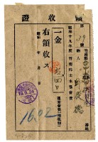 藏品(昭和十九年邱從德繳納昭和十九年度竹南郡土木協會費領收證明)的圖片