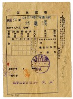 藏品(昭和二十年邱蘭濱繳納昭和十九年後期分地租領收證明)的圖片