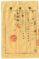 藏品(昭和十八年邱從德繳納昭和十七年度竹南郡土木協會費領收證明)的圖片