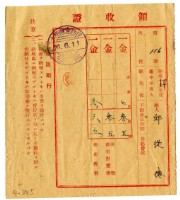 藏品(昭和二十年度邱從德繳納雜種稅領收證明)的圖片