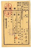 藏品(昭和十八年邱從德繳納昭和十七年度後期分后里圳水利組合組合費領收證明)的圖片