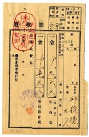 藏品(昭和十八年邱從德等二名繳納昭和十七年度後期分后里圳水利組合組合費領收證明)的圖片