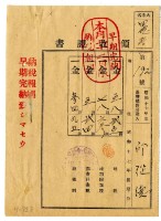 藏品(昭和十八年邱從德繳納昭和十七年後期分地租領收證明)的圖片
