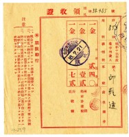 藏品(昭和十六年邱乾造繳納昭和十六年度雜種稅領收證明)的圖片