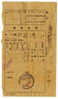 藏品(昭和二十年邱蘭濱繳納昭和二十年分地租領收證明)的圖片