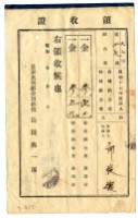 藏品(昭和十七年邱從德繳納十七年度組合費領收證明)的圖片