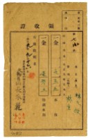 藏品(大正九年林九牧管理林生繳納大正九年度虎眼大圳水租領收證明)的圖片