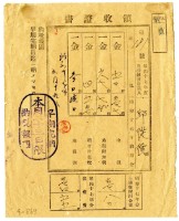 藏品(昭和十七年邱從德繳納昭和十七年前期分地租領收證明)的圖片