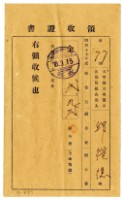 藏品(昭和十八年邱從德繳納昭和十七年度組合費領收證明)的圖片