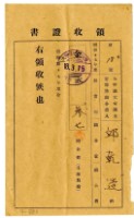 藏品(昭和十八年邱乾造繳納十七年度組合費領收證明)的圖片