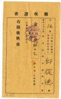 藏品(昭和十八年邱從德繳納昭和十七年度組合費領收證明)的圖片