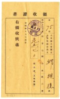 藏品(昭和十八年邱從德繳納昭和十七年度組合費領收證明)的圖片