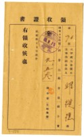 藏品(昭和十八年邱從德繳納昭和十七年度組合費領收證明)的圖片