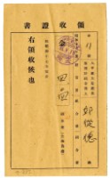藏品(昭和十八年邱從德繳納昭和十七年度組合費領收證明)的圖片