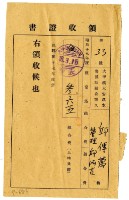 藏品(昭和十八年邱傳萬管理邱阿吉繳納昭和十七年度組合費領收證明)的圖片