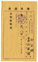 藏品(昭和十八年邱匡德管理邱蘭濱昭和十七年度繳納組合費領收證明)的圖片