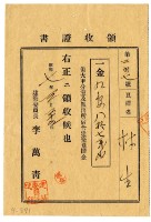 藏品(昭和七年林生繳納昭和七年度大甲分室及派出所宿舍建築寄附金領收證明)的圖片