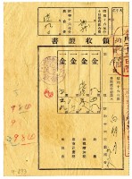 藏品(昭和十六年白明月等二名繳納昭和十六年前期分地租領收證明)的圖片