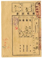 藏品(昭和十六年陳阿粩等二名繳納昭和十六年前期分地租領收證明)的圖片