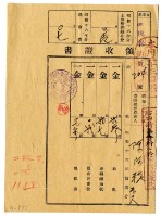 藏品(昭和十六年陳阿粩等二名繳納昭和十六年前期分地租領收證明)的圖片