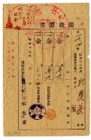藏品(昭和十七年邱蘭濱繳納昭和十六年後期分地租領收證明)的圖片
