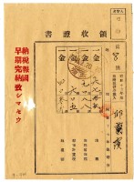 藏品(昭和十八年邱蘭濱繳納昭和十七年後期分地租領收證明)的圖片