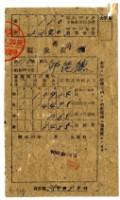 藏品(昭和二十年邱從德繳納昭和二十年分租稅領收證明)的圖片