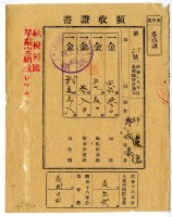 藏品(昭和十八年邱從德及邱阿恭繳納昭和十八年前期分地租領收證明)的圖片