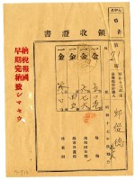 藏品(昭和十八年邱從德等二名繳納昭和十七年後期分地租領收證明)的圖片