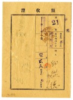 藏品(昭和十八年邱從德等二名繳納昭和十七年度臺中州山林會耕地防風林負擔金領收證明)的圖片