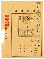 藏品(昭和十八年邱從德等三名繳納昭和十七年後期分地租領收證明)的圖片