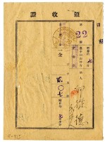 藏品(昭和十八年邱從德等三名繳納昭和十七年度臺中州山林會耕地防風林負擔金領收證明)的圖片