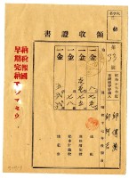 藏品(昭和十八年邱傳萬及邱阿吉繳納昭和十七年後期分地租領收證明)的圖片