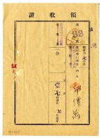 藏品(昭和十八年邱傳萬繳納昭和十七年度臺中州山林會耕地防風林負擔金領收證明)的圖片