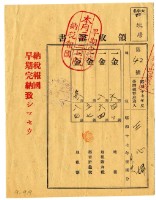 藏品(昭和十八年王心婦等三名繳納昭和十七年後期分地租等領收證明)的圖片