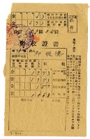 藏品(昭和十九年邱從德繳納昭和十九年前期分租稅領收證明)的圖片