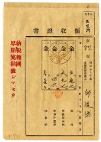 藏品(昭和十八年邱從德繳納昭和十七年後期分地租領收證明)的圖片