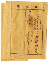 藏品(昭和十八年邱從德等二名繳納昭和十七年度臺中州山林會耕地防風林負擔金領收證明)的圖片