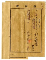 藏品(昭和十八年邱蘭濱等六名繳納昭和十七年度臺中州山林會耕地防風林負擔金領收證明)的圖片