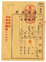 藏品(昭和十八年陳阿粩等二名繳納昭和十七年後期分地租領收證明)的圖片