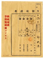 藏品(昭和十八年邱乾造繳納昭和十七年後期分地租領收證明)的圖片