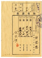 藏品(昭和十六年邱從德繳納昭和十六年前期分地租領收證明)的圖片