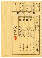 藏品(昭和十六年邱蘭濱繳納昭和十六年前期分地租領收證明)的圖片