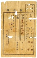 藏品(大正六年林九牧管理林生繳納大正六年度虎眼大圳水租領收證明)的圖片