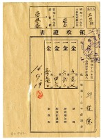 藏品(昭和十六年邱從德繳納昭和十六年前期分地租領收證明)的圖片