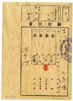 藏品(昭和十六年邱亮德等八名繳納昭和十六年前期分地租領收證明)的圖片