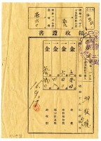 藏品(昭和十六年邱從德等二名繳納昭和十六年前期分地租領收證明)的圖片