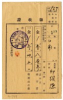 藏品(昭和十六年邱從德繳納昭和十六年度后里圳水利組合組合費領收證明)的圖片