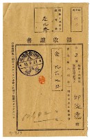藏品(昭和十六年邱從德繳納昭和十六年前期分官有地小作料領收證明)的圖片