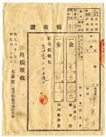 藏品(昭和十九年陳萬成等二名繳納昭和十九年度后里圳水利組合組合費領收證明)的圖片
